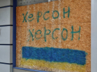 Херсонцы назвали три главные проблемы, которые волнуют их в последние 1,5 года