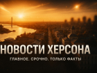 Новости Херсона: комендантский час, День России и украинцы разлюбили Зеленского