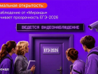Максимальная открытость: видеонаблюдение от «Миранды» обеспечивает прозрачность ЕГЭ-2026 