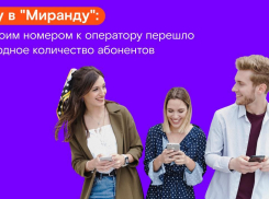 Хочу в «Миранду»