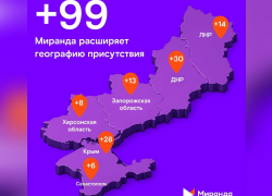 Плюс 99: «Миранда» расширяет географию монобрендовых салонов связи