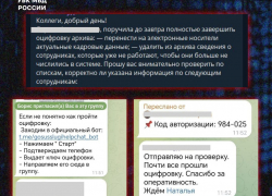 «Боты-коллеги». В МВД предупредили о мошенничестве с рабочими чатами