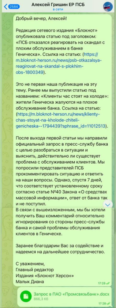 Скриншот переписки
