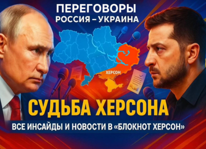 Подробности переговоров в Стамбуле: Россия требует вывода ВСУ из Херсонщины