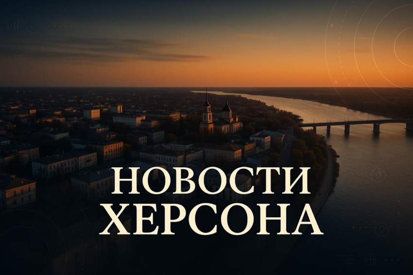 Новости Херсона: летний блэкаут, кража рыночных 13 млн рублей и возрождение Османской империи
