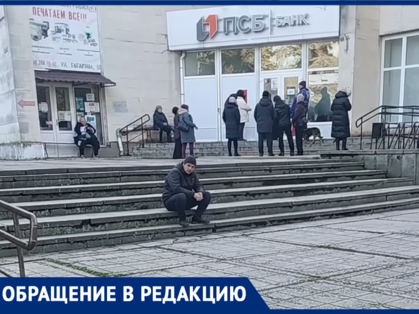 Жители Скадовска мерзнут в очередях в банк, стоя на улице