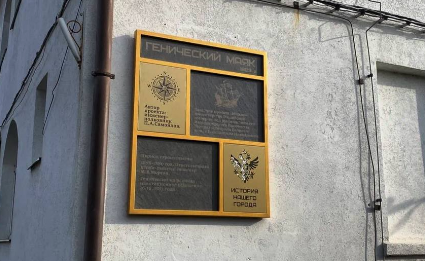 В Херсонской области открыли памятную табличку на старинном маяке