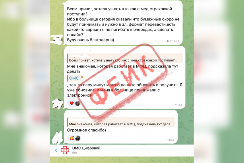 Мошенники пытаются собирать личные данные херсонцев через фейковые сервисы ОМС