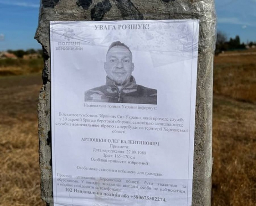 Херсонщину кошмарит вооруженный дезертир ВСУ Артюшкин
