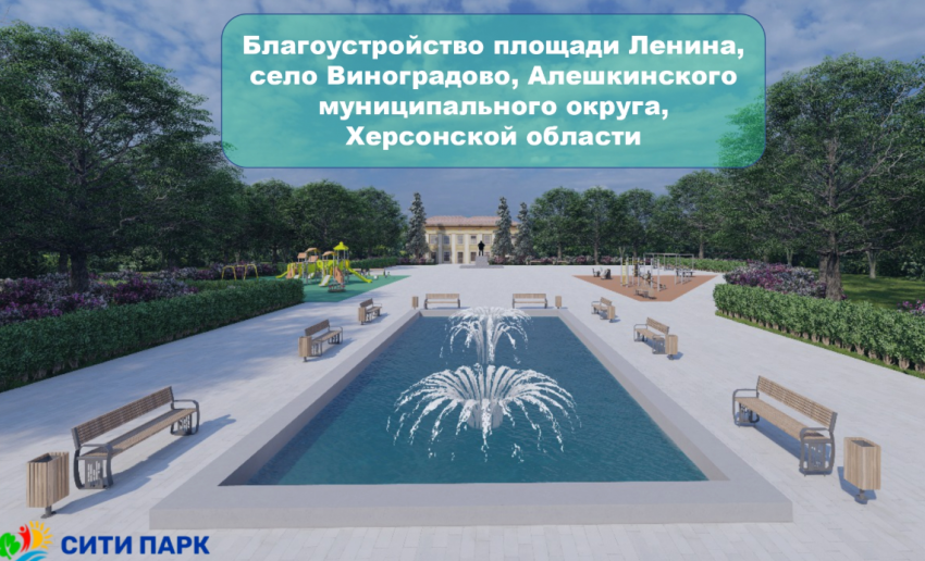 В Херсонской области стартовало голосование за благоустройство пространств: участвуют восемь округов
