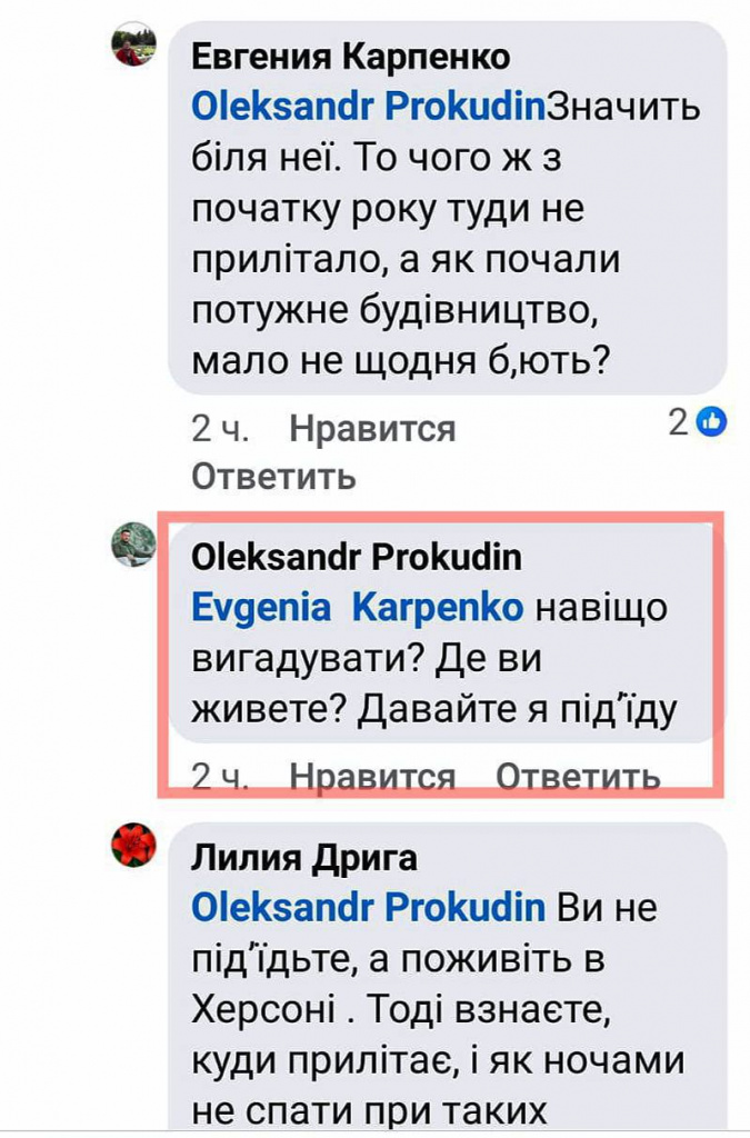 Скриншот ответа Прокудина