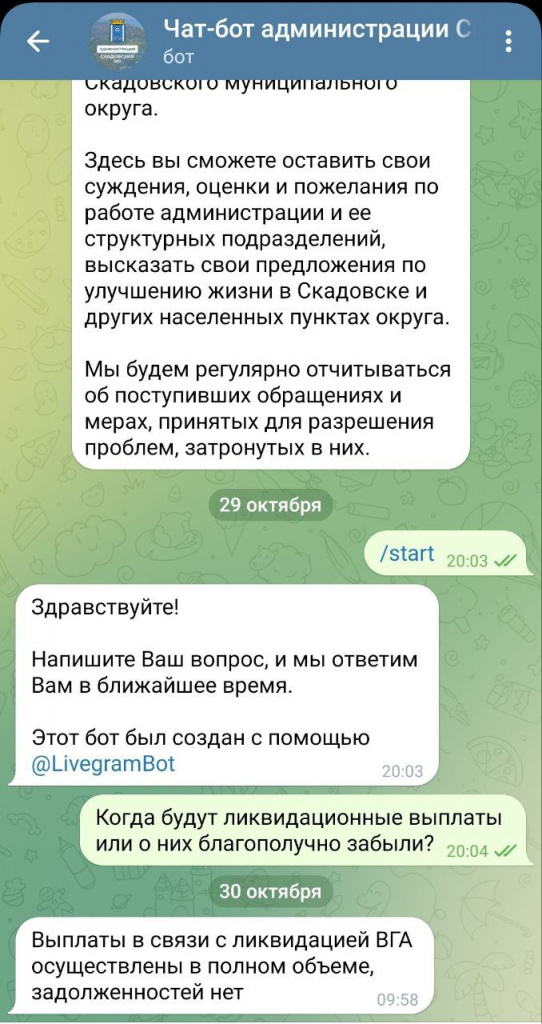 обращение в бот(1).jpg